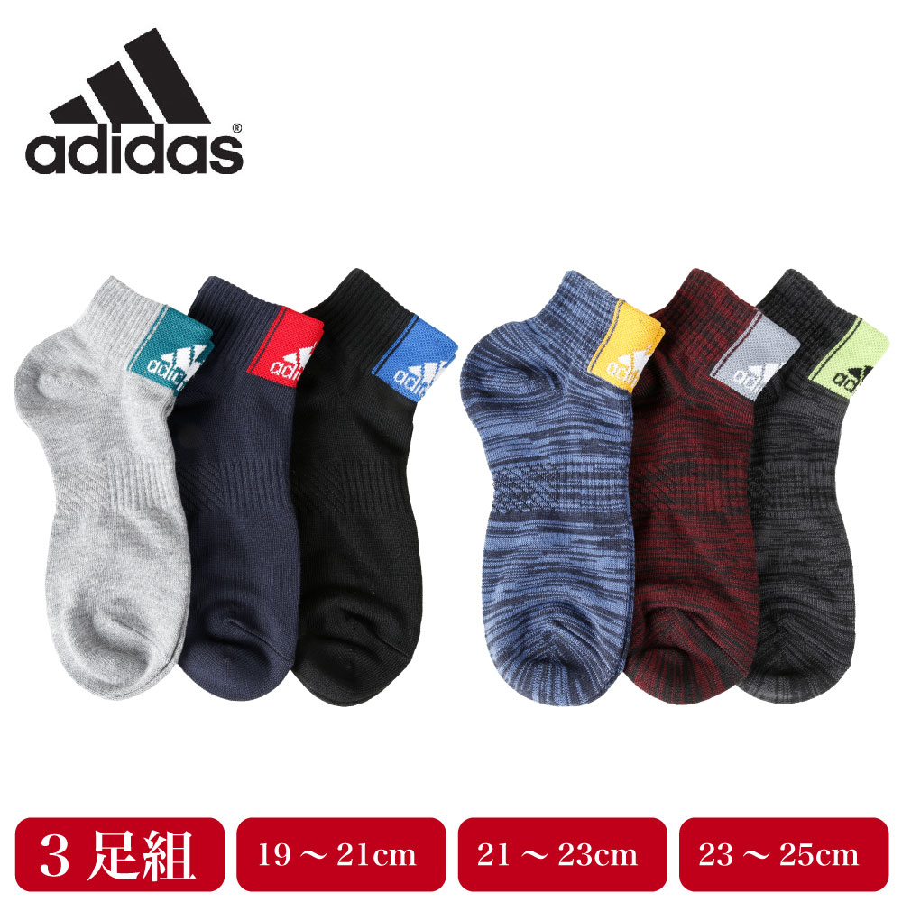 adidas アディダス 靴下 キッズ スニーカー丈 ソックス 3足組 子供 ボーイズ 男の子 スポーツ 破れにくい 補強 頑丈 スポーツ 通学