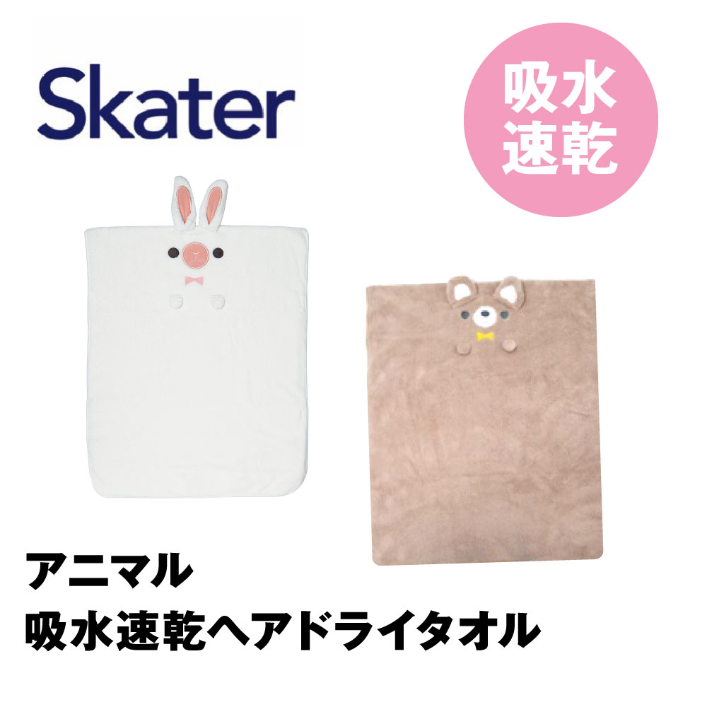 Skater キャラクター　吸水速乾ヘアドライタオル 毎日のお風呂上り・プール・レジャー等で 髪の毛を拭いたり巻くのに適しています アニマル2柄展開 &nbsp; マイクロファイバー素材で吸水性抜群 ドライヤーの時短にお勧めです 柄 うさぎ・くま 生産国 中国製 素材 ポリエステル80% ナイロン20％ 生地の伸縮性 なし 生地の透け感 なし 生地の厚み 普通 生地のサイズ感 普通 メーカータグ表記 40×100cm ※サイズは平置き計測となっておりますので、1～2cmの誤差が生じる場合がございます。 ※機械による生産過程において、どうしても生地を織る際の糸の継ぎ目や多少のほつれなどが生じている場合がございます。 ※モニター環境により、実際のものと素材感・色が若干異なって見える場合がありますので、ご了承ください。 こちらの商品は他店舗と在庫を共有しているため、在庫更新のタイミングにより、在庫切れの場合やむをえずキャンセルさせていただく可能性があります。&nbsp; Skater キャラクター　吸水速乾ヘアドライタオル 毎日のお風呂上り・プール・レジャー等で 髪の毛を拭いたり巻くのに適しています アニマル2柄展開 &nbsp; マイクロファイバー素材で吸水性抜群 ドライヤーの時短にお勧めです おすすめPOINT マイクロファイバー・耳付き 素材 ポリエステル80% ナイロン20％ メーカータグ表記 40×100cm ※サイズは平置き計測した実寸表記となっております生地の伸縮等により 1～2cmの誤差が生じる場合がございます。参考目安としてください。 ※メーカーのタグ表記と実寸は異なる場合がございます。 ※機械による生産過程において、どうしても生地を織る際の糸の継ぎ目や多少のほつれなどが生じている場合がございます。また洗い加工等でシワ、折り目等が発生する場合がございます。着用に問題ない商品は良品とさせていただきますのでご了承ください。 ※スタジオでストロボを使用した撮影を行っております。ご利用の光源、モニター環境により、実際のものと素材感・色が若干異なって見える場合がありますので、ご了承ください。 ※プリントデザインの商品は高温の場所でご着用頂く場合色移りすることが有りますのでご注意ください。