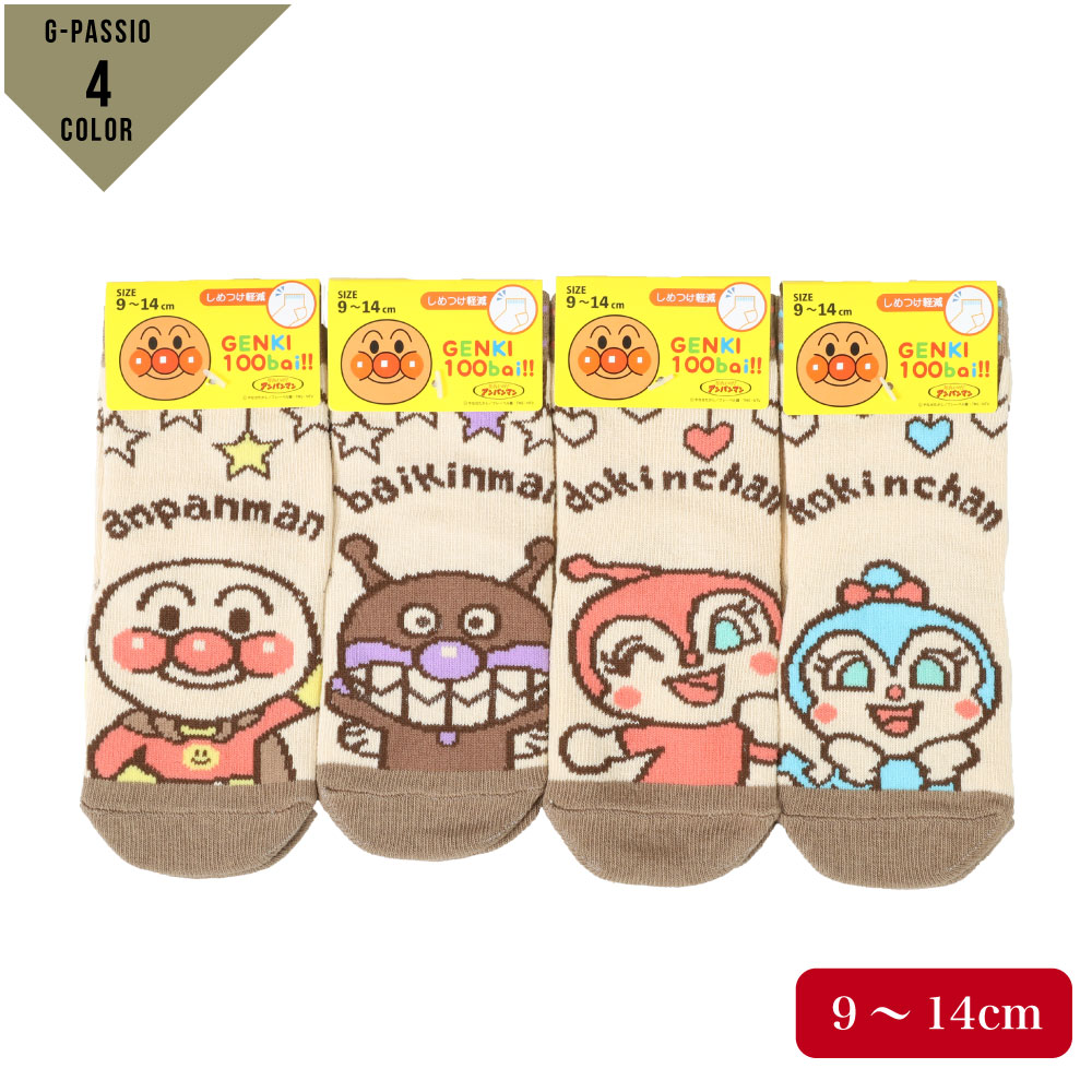 アンパンマン 靴下 キッズ ソックス クルー丈 9〜14cm カフェ【ゆうパケット便送料無料】_1【uk】のサムネイル