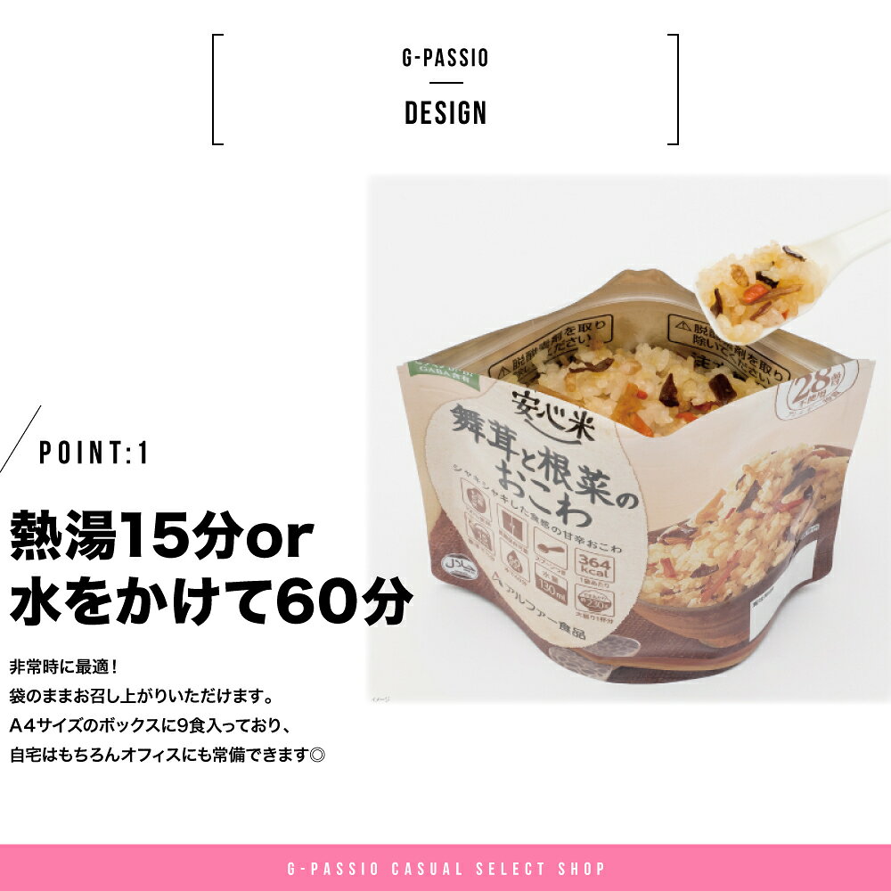 【最短発送】災害時 非常食 安心米 9食×4個セット アルファー食品 アルファ米 安心米 アルファ化米 保存食 保存食セット 5年保存 防災食 長期保存 備蓄 食料 アレルギー対応 防災 常温保存 ひじきご飯 白飯 わかめご飯 g-passio-10029372 G-passio (ジーパッシオ) サンプル画像2