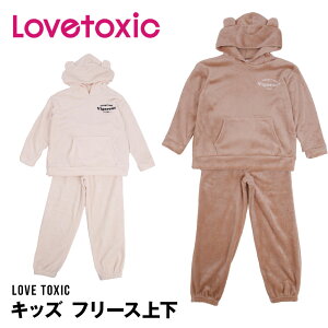 lovetoxic 上下 ルームウェア フリース ラブトキ 部屋着 裏起毛 女の子 140 150 160 ラブトキシック 子供 キッズ パジャマ