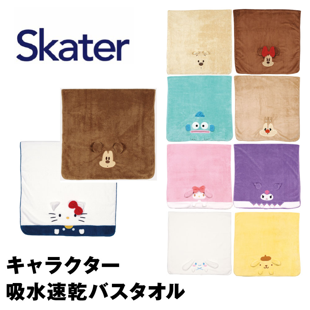 スケーター キャラクター 吸水速乾 バスタオル キッズ ディズニー サンリオ skater マイクロファイバー プール タオル 吸水 速乾