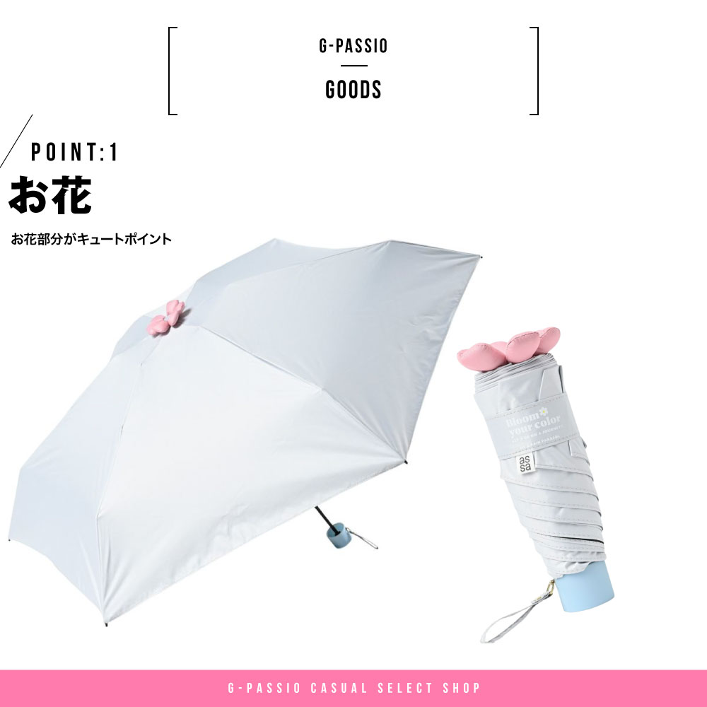 Ohana Parasol 折りたたみ日傘 assa レディース おしゃれ 晴雨兼用 雨傘 日傘 プレゼント おりたたみ 無地 チェック 花柄 UV 遮光 グレー イエロー アイボリー ブラウン ブルー レッド ネイビー かわいい