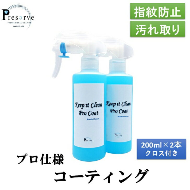 【お得200ml×2本セット】 車ガラスコーティング剤 脱脂スプレー 車洗車グッズ 洗車用洗剤 カーナビ 画面 拭き 画面コーティング ガラスクリーナー 業務用 指紋防止 スプレー 車 窓 指紋防止 コーティング剤 トイレコーティング剤 トイレクリーナー業務用