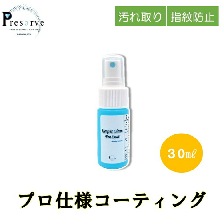 【ミニサイズ30ml】 スマホ画面コーティング剤 スマホコーティング剤 スマホガラスコーティング 画面コーティング スマホコーティング ガラスコーティング剤 スマホ タブレットクリーナー 防汚スプレー スクリーンクリーナー スマホクリーナークリーナー