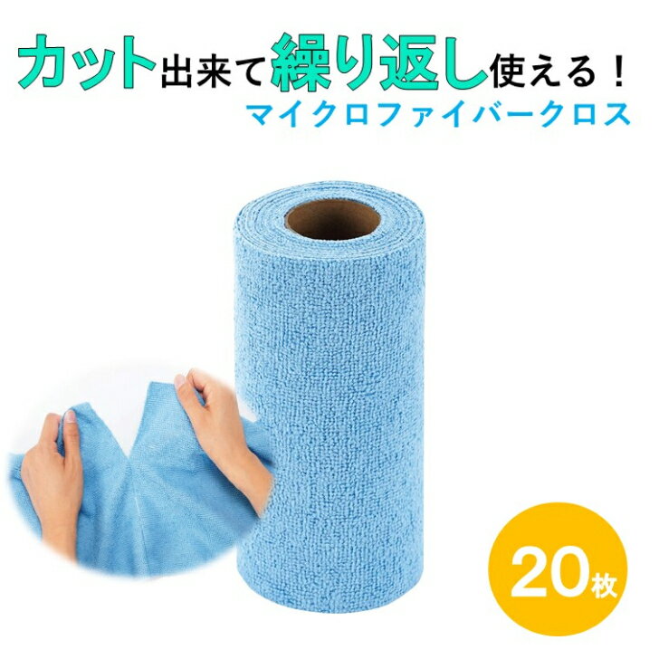 Rakuten - 【お買い物マラソン 10倍】マイクロファイバークロス 洗車タオル 雑巾 マイクロファイバータオル ウエス マイクロファイバークロス車 車タオル 台拭き マイクロファイバー ふきん ふきんキッチン 台ふきんキッチン 布巾 眼鏡拭き スマホ 指紋防止 窓 窓ガラス 車