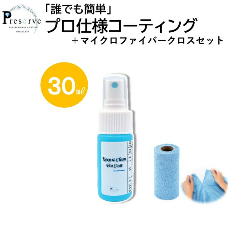 【GW限定 10倍】スマホ画面コーティング剤 スマホコーティング剤 スマホガラスコーティング 画面コーティング スマホコーティング ガラスコーティング剤 スマホ タブレットクリーナー 防汚スプレー スクリーンクリーナー スマホクリーナークリーナー（楽天・preserve 楽天市場店）