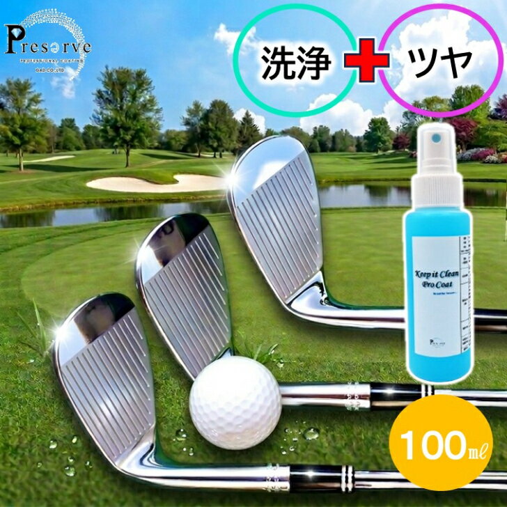 【お買い物マラソン 15倍】 ゴルフ クラブ クリーナー コーティング剤 コーティング 撥水 防汚 艶出し 飛距離アップ 摩擦低減 スピン安定 簡単施工 DIY クロス付き 日本製 ロング持続 クラブケア ドライバー アイアン ウェッジ パター対応 メンテナンス用品
