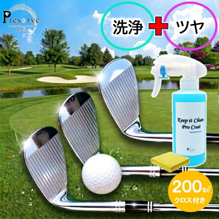 【お買い物マラソン 15倍】 ゴルフ クラブ クリーナー コーティング剤 スプレー ゴルフ コーティング 撥水 防汚 艶出し 飛距離アップ 摩擦低減 スピン安定 簡単施工 DIY クロス付き 日本製 ロング持続 クラブケア ドライバー アイアン ウェッジ パター対応 メンテナンス用品