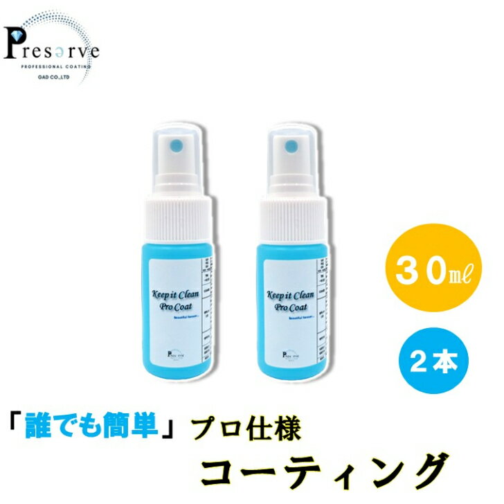 【お得30ml×2本セット】 スマホ画面コーティング剤 スマホコーティング剤 スマホガラスコーティング 画面コーティング スマホコーティング ガラスコーティング剤 スマホ タブレットクリーナー 防汚スプレー スクリーンクリーナー スマホクリーナークリーナー W