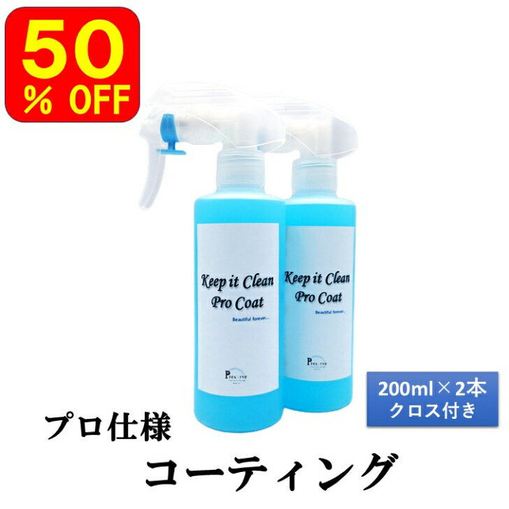【レビュー評価4.0 マラソン限定50％OFF】 ガラスコーティング メンテナンス クリーナー スプレー ガラスコーティング剤 キッチン アップルウォッチ トイレ 車 スマホ 最強 パソコン 液晶画面 トイレコーティング剤 車 窓 ガラスクリーナー 業務用 指紋防止 脱脂スプレー