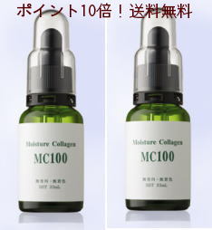 MC100・33ml/2本セット(化粧品)エビス化粧品・植物性コラーゲン【選べる豪華プレゼント付き★フェイスマスクorネイルシェイパー】保湿力が強い♪