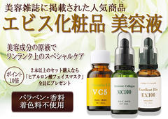 MC100・33ml/2本セット(化粧品)エビス化粧品・植物性コラーゲン【選べる豪華プレゼント付き★フェイスマスクorネイルシェイパー】保湿力が強い♪