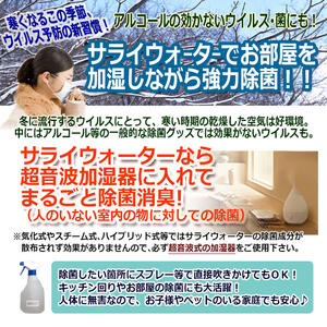 【サライウォーター原液2Lと超音波加湿器のお得なセット】送料無料（噴霧器）加湿器の種類は突然変更することがございます＿srij35.20201026