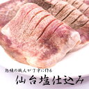 牛タン 厚切り 仙台 名物 スライス 塩味 400g(200g×2) 7mm 牛たん 牛肉 食べきり 贈答用 送料無料 ギフト お中元 お歳暮 自宅 焼肉 贈答用 プレゼント お中元 お歳暮 ギフト 2