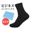 【1足・品質にこだわり】ソックス メンズ ビジネス 靴下 Heiyyoo 綿素材 防臭 プレミアムコットン 上品 ブラック ブランド品 通勤 旅行 疲れにくい ...