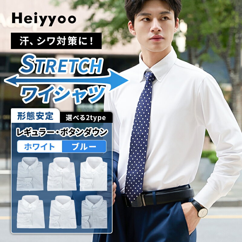 【スーパーDEAL40%ポイントバック】【クーポンあり】【ノンアイロンでもOK】ワイシャツ 長袖 メンズ 形態安定 吸汗速乾 ストレッチ ビジネス レギュラー ...
