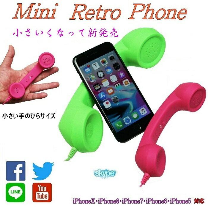 スマホ受話器・スマートフォン・ヘッドセット・リモートワーク・在宅ワーク・テレワーク・電話・retro-fone-mini Phone対応・iPad ・アイフォン・スマートフォン・NATIVE UNION・レトロホン・COCO FONO RETROFON