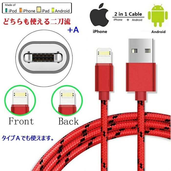 Lightning＆micro USB 両対応 ライトニング マイクロ ケーブル 1m 認証品 充電 ケーブル コード データ転送 充電器 【メール便送料無料】