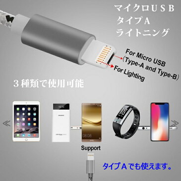 Lightning＆micro USB 両対応 ライトニング マイクロ ケーブル 1m 認証品 充電 ケーブル コード データ転送 充電器 【メール便送料無料】