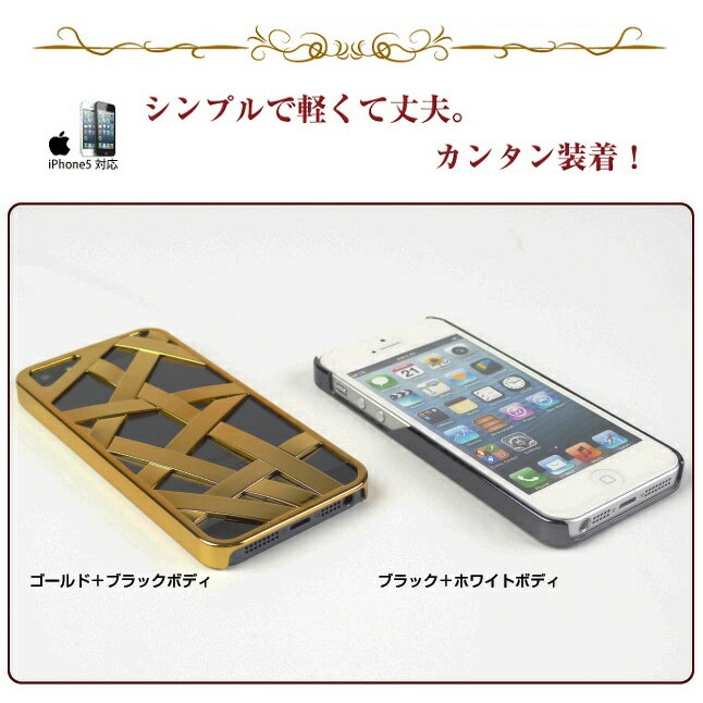 iPhone5sケース/ハードメッシュケース/iPhone5/iphone 5 カバー/iPhone5ケース/iPhone5カバー/i-Phone/アイフォン5/iphone5ケ-ス/アイフォン 5/softbank スマートフォン ソフトバンク/スマホケース/au/ハードケース！532P17Sep16