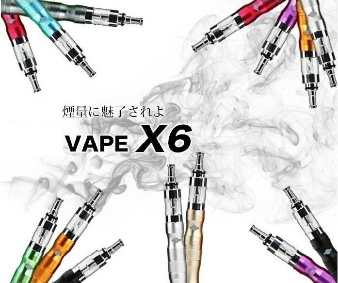 電子タバコ リキッド 式　kamry社製 正規品 VAPE X6(クロスシックス) KAMRY社製  ...