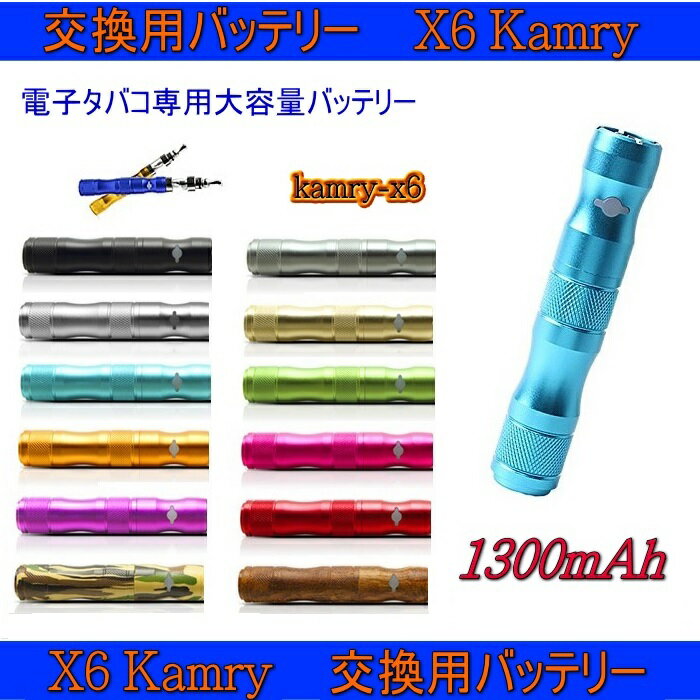 交換用バッテリー X6 Kamry 電子タバコ リキッド式 Kamry社製 Vape X6 クロスシックス 6 Vape X7 Vape X8j メール便送料無料 禁煙グッズ たばこ アトマイザー ベイプ Ego Ice Kamry 社会に出る前に知っておくべき電子タバコ Ego バッテリーのこと 交換用バッテリー X6 Kamry 電子タバコ リキッド式 Kamry社製 Vape X6 クロスシックス 6 Vape X7 Vape X8j メール便送料無料 禁煙グッズ たばこ アトマイザー ベイプ Ego Ice Kamry 社会に出る前に知っておくべき電子タバコ Ego バッテリーのこと