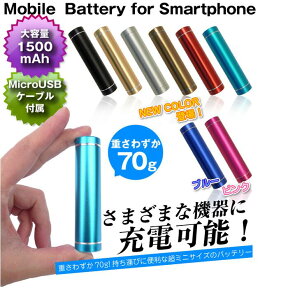 スマートフォン アイフォン5 充電器 スマホ モバイルバッテリー 携帯充電器 1500mAh iPhone5s iPhone5c iPhone5 Apple お手持ちの純正ケーブル使用可能！iPhone5/5s/5c対応【メール便送料無料】532P17Sep16