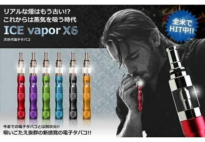 電子タバコ リキッド 式　kamry社製 正規品 VAPE X6(クロスシックス) KAMRY社製 vape X6 VAPE X7 VAPE X8J フルセット3380円【メール便送料無料！リキッド5本プレゼント】禁煙グッズ 禁煙 電子たばこ アトマイザー ベイプ ego ice KAMRY社製 vape X6 ニコチン20P29Aug16