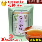 【お買い物マラソン4月 送料無料】楽天11年連続第1位【春の奇跡】甜茶他【花粉の季節に大人気】てん茶 バラ科 杉茶ルイボスティー シジュウム茶のブレンド茶ティーバッグ 2g×30包約1カ月分ノンカフェインお茶 免疫力