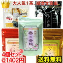【お買い物マラソン 4月 送料無料】お買得価格 お茶 ハーブティ ディーバッグ【1個あたり1,402円最大42%off】楽天1位の大人気健康茶 4個よりどりセー...