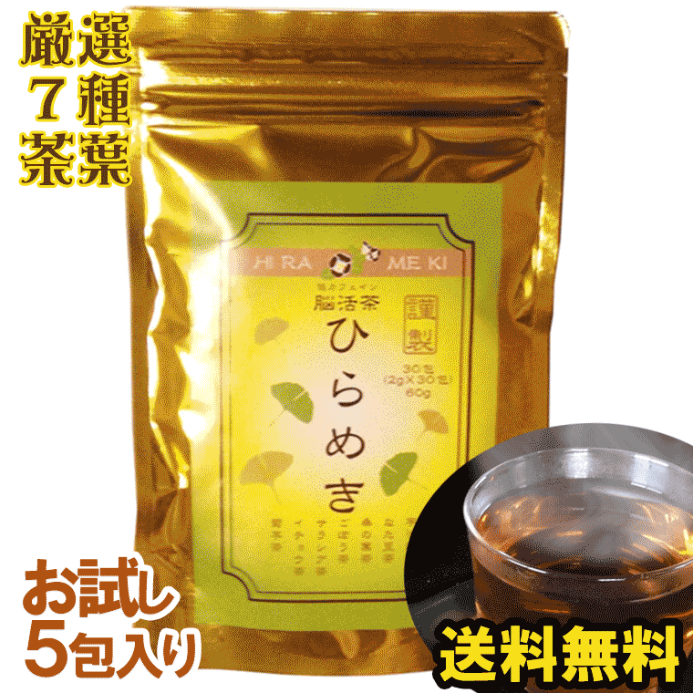 ★注意事項★必ずお読み下さい &rarr;メール便で配送 商品は即日〜3営業日以内に発送させていただきます。 メール便配送は着日指定はお受けできません。 商品は郵便受けに投函になります。 （到着までは発送後1〜3日程度の日数がかかります） 代金引換での発送も可能です。 （日本郵便 普通郵便代引で発送します。着日指定はお受けできません。） 名称 混合茶（脳活茶ひらめき） 内容量 10g（2g&times;5包）&nbsp; 賞味期限 賞味期限は未開封ですと2年以上は保存が可能です。賞味期限の表記ですが、'17.02.02といったように表記されております。この場合平成17年12月2日ではありません。2017年2月2日です。 お召し 上がり方 1.あらかじめ温めておいたカップまたはティーポットに、ティーバッグを1袋入れます。&nbsp; 2．カップまたはティーポットに十分に沸騰したお湯を注ぎます。（最大500mlまで可能）&nbsp; 3．2〜3分後、スプーンで数回かき混ぜて出来上がり。カップの場合は縁に沿わせるようにして&nbsp; 取り出します。&nbsp; ※熱湯のお取り扱いの際は、やけどに十分ご注意ください。&nbsp; 【1日2〜3回を目安にお飲み下さい。】 原材料 宇治ほうじ茶、なた豆茶、桑の葉茶、ごぼう茶、サラシア茶、イチョウ茶、菊芋茶 保存方法 高温多湿を避けて下さい。開封後は早めにお召し上がりください。 製造者 株式会社ヘルシーライフ 山口県下関市長府扇町8-10 販売者 株式会社日本元気化計画(050-1521-9478) 区分 日本製・健康食品 　　　 広告文責 株式会社日本元気化計画(050-1521-9478)　　　　 　　　　 広告番号 10P01Mar15 　　　