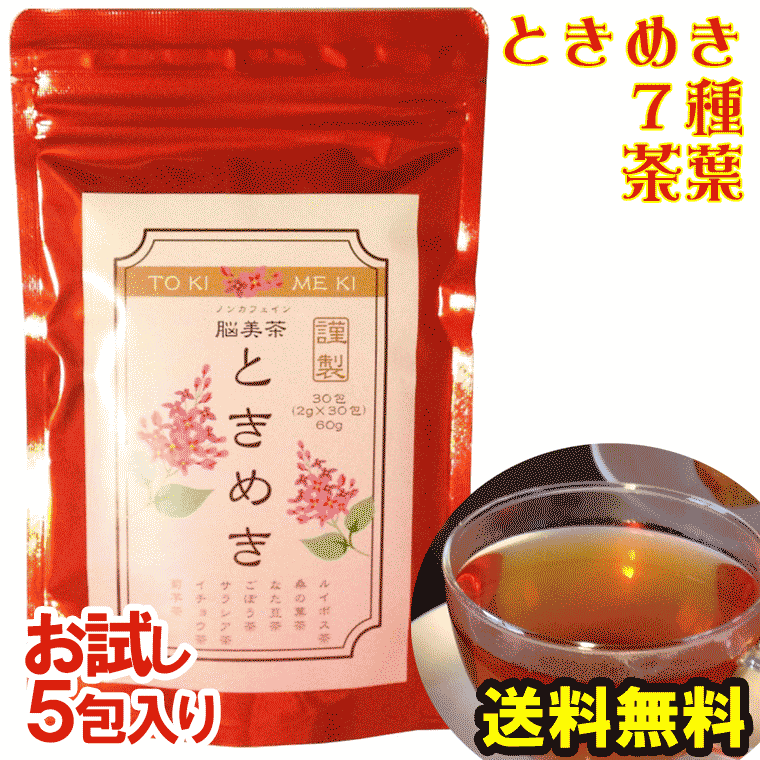 ★注意事項★必ずお読み下さい &rarr;メール便で配送 商品は即日〜3営業日以内に発送させていただきます。 メール便配送は着日指定はお受けできません。 商品は郵便受けに投函になります。 （到着までは発送後1〜3日程度の日数がかかります） 代金引換での発送も可能です。 （日本郵便 普通郵便代引で発送します。着日指定はお受けできません。） 名称 混合茶（脳美茶ときめき） 内容量 10g（2g&times;5包）&nbsp; 賞味期限 賞味期限は未開封ですと2年以上は保存が可能です。賞味期限の表記ですが、'17 .02. 02といったように表記されております。この場合平成17年12月2日ではありません。2017年2月2日です。 お召し 上がり方 1.あらかじめ温めておいたカップまたはティーポットに、ティーバッグを1袋入れます。&nbsp; 2．カップまたはティーポットに十分に沸騰したお湯を注ぎます。（最大500mlまで可能）&nbsp; 3．2〜3分後、スプーンで数回かき混ぜて出来上がり。カップの場合は縁に沿わせるようにして&nbsp; 取り出します。&nbsp; ※熱湯のお取り扱いの際は、やけどに十分ご注意ください。&nbsp; 【1日2〜3回を目安にお飲み下さい。】 原材料 ルイボスティー、なた豆茶、桑の葉茶、ごぼう茶、サラシア茶、イチョウ茶、菊芋茶 保存方法 高温多湿を避けて下さい。開封後は早めにお召し上がりください。 製造者 株式会社ヘルシーライフ 山口県下関市長府扇町8-10 販売者 株式会社日本元気化計画(050-1521-9478) 区分 日本製・健康食品 　　　 広告文責 株式会社日本元気化計画(050-1521-9478)　　　　 　　　　 広告番号 10P01Mar15 　　　