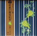 【お買い物マラソン 4月】お祝 紅茶 ティーバッグ かわいい ギフト【大正ロマン茶】■ 欧羅巴葡萄紅茶(マスカット紅茶)(2g×10P)縦縞柄とマスカットがおしゃれな紅茶。1Pで最大500mlまで【お買得価格】3個以上ご購入で1個当り500円！5個以上で送料無料！プレゼント