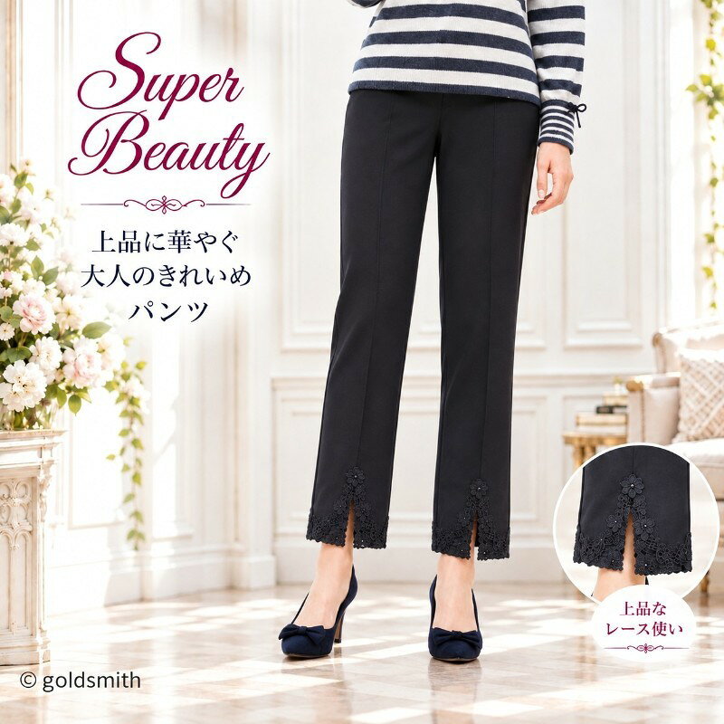 楽天市場】スーパービューティー（パンツ｜ボトムス）：レディース