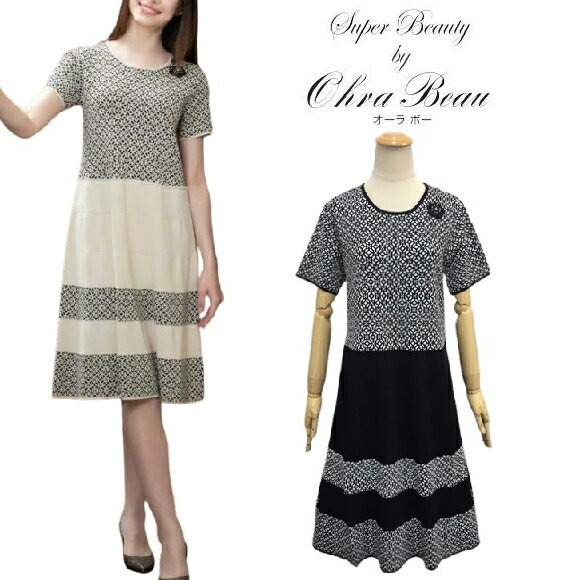 【エコバックプレゼント中！】スーパービューティー ワンピース ジャガード編み 配色使い ニットワンピ 2511021 ブラック 2025年春夏 オーラボー 大人かわいい服 大人スタイル キレイメ Super Beauty レディース アパレル 女性 M L LL 30代 40代 50代 60代のサムネイル