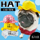 犬服【G-snap】名入れ 帽子 なに組?園児帽子 暑さ対策 夏物 調整可能 ゴム紐 犬 小型犬 夏 ウェア ドッグウエア 犬の服 ワンちゃん おでかけ お散歩 イベント 人気 インスタ 映え 2023 プードル チワワ ダックス フレブル パグ 撮影 プレゼント ギフト 可愛い お揃い グッズ