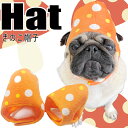 【G-snap】きのこ 帽子 犬用 ペットウェア 撮影小物 オシャレ かわいい 犬の服 犬服 2023 ペット いぬ トイプードル チワワ ダックス フレブル ...