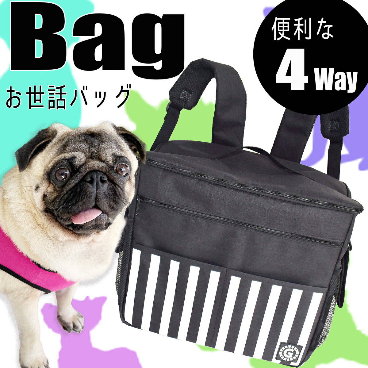 楽天G-snap犬用【G-snap】4Way バッグ 保冷 保温 カート 大容量 お世話 犬 小型犬 便利 犬服 ウェア ドッグウエア 犬の服 おやつ おもちゃ おでかけ お散歩 イベント 人気 インスタ 映え 犬の服かっこいい オシャレ かわいい 男前 パグ フレブル チワワ プードル ショルダー リュック