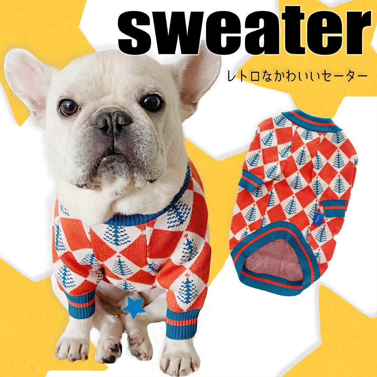 楽天G-snap犬服【G-snap】セーター ウッド柄 春 秋 トップス 犬 小型犬 犬用 ウェア ドッグウエア 犬の服 M L XL XXL ワンちゃん おでかけ お散歩 イベント Tシャツ 人気 インスタ 映え 2023 プードル チワワ ダックス フレブル パグ かわいい 撮影 プレゼント オシャレ ギフト サイズ