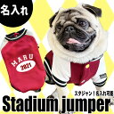 スタジャン レッド RED 赤 新作 名入れ 犬 ギフト 犬用 犬服 ウェア ドッグウエア 犬の服 秋冬 2023 スポーツ ペットかっこいい プレゼント オリジナル M L XL XXL ワンちゃん うちの子グッズ おでかけ お散歩 イベント 小型犬 薄手 人気 インスタ 映え トップス