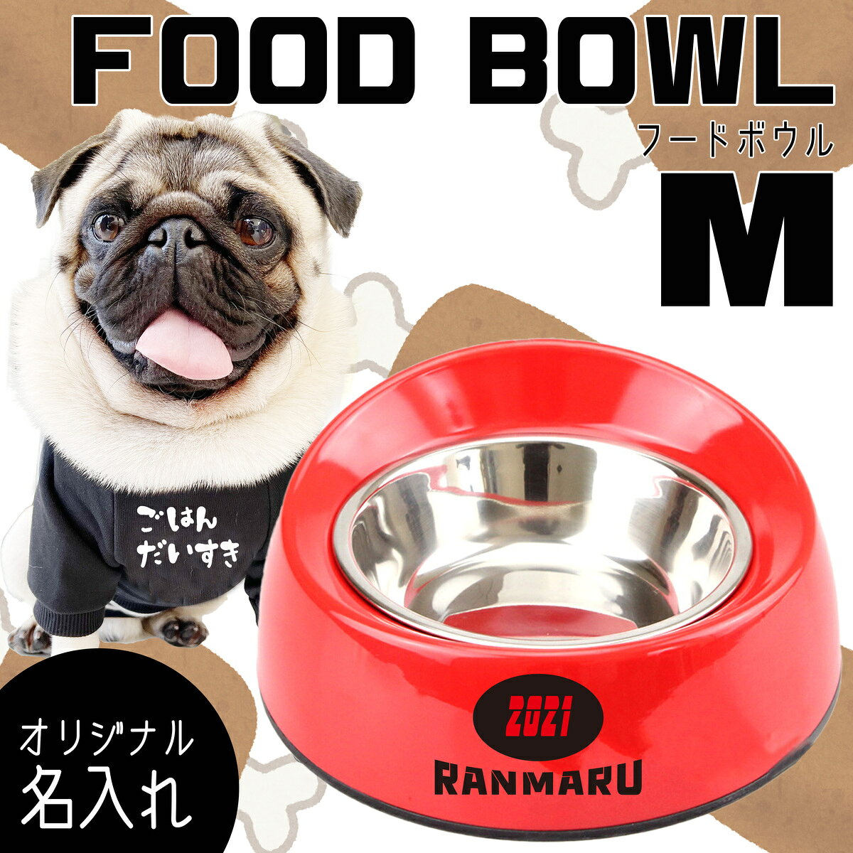 犬服【G-snap】名入れ ボウル フードボウル Mサイズ 赤 レッド 多頭飼い 餌入れ ご飯 餌 ペット用品 撮影 小物 オシャレ かわいい 犬用品 2023 犬 いぬ トイプードル チワワ ダックス パグ インスタ 映え インパクト おそろい 写真 お出かけ ギフトおもしろ プレゼント
