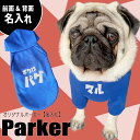【G-snap】名入れ カタカナ パーカー ブルー&ホワイト プレゼント 名入れ 犬 小型犬 犬用 犬服 ウェア ドッグウエア 犬の服 秋冬 2023 ペットか...