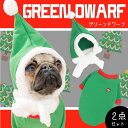 楽天G-snap【G-snap】ドワーフ クリスマス コスプレパーカー トップス 犬 小型犬 犬用 犬服 ウェア ドッグウエア 犬の服 M L XL XXL ワンちゃん おでかけ お散歩 イベント 秋 冬 人気 インスタ 映え 2023 プードル チワワ ダックス フレブル パグ かわいい 撮影 プレゼント オシャレ