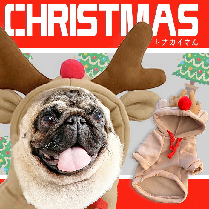 楽天G-snap【G-snap】トナカイ クリスマス コスプレパーカー トップス 犬 小型犬 犬用 犬服 ウェア ドッグウエア 犬の服 M L XL XXL ワンちゃん おでかけ お散歩 イベント 秋 冬 人気 インスタ 映え 2023 プードル チワワ ダックス フレブル パグ かわいい 撮影 プレゼント オシャレ