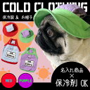 犬服【G-snap】保冷服 ゼッケン 帽子 2点セット 保冷剤 クールウェア タンクトップ シンプル 涼しい ノースリーブ 犬 犬用 夏 ウェア ドッグウエア ...