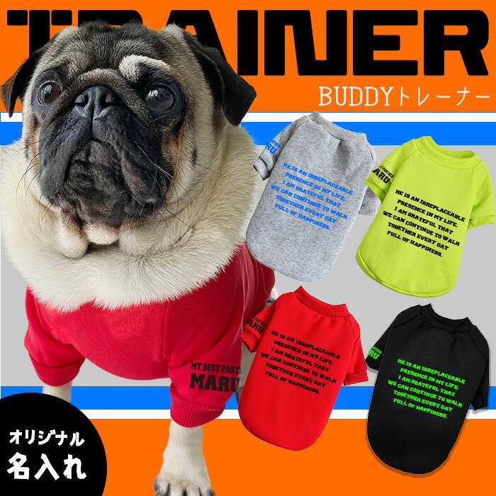 G-snapの【G-snap】愛情トレーナー 背面 おもしろ プレゼント 名入れ 犬 小型犬 犬用 犬服 ウェア ドッグウエア 犬の服 スポーツ ペット オリジナル M L XL XXL ワンちゃん うちの子グッズ おでかけ お散歩 イベント 小型犬 薄手 人気 インスタ 映え トップス｜アングル3
