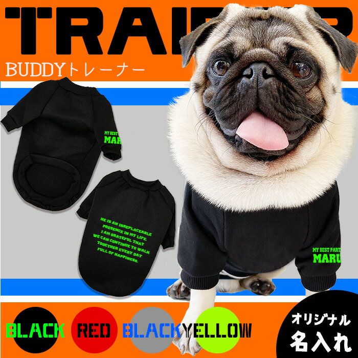 【G-snap】愛情トレーナー 背面 おもしろ プレゼント 名入れ 犬 小型犬 犬用 犬服 ウェア ドッグウエア..