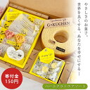 特別な贈りもの 寄付 支援 お菓子 復興 ギフト プレゼント ハートクランチ チョコレート バームクーヘン ハニーキャンディー 贈りもの スイーツ 洋菓子 アソート 詰合せ お祝い お礼 手土産 社会貢献 SDGs 感謝 サステナブル しあわせ 幸せ やさしい 平和 笑顔 希望