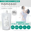 SALE ナノソル　除菌　消毒　今治マスク付き　世界最小　酸化チタン CC レフィル 300ml nanosol 詰め替え